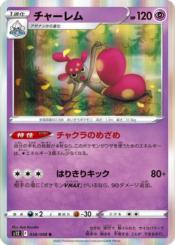 Medicham (Japanese) - 038/098 - Rare