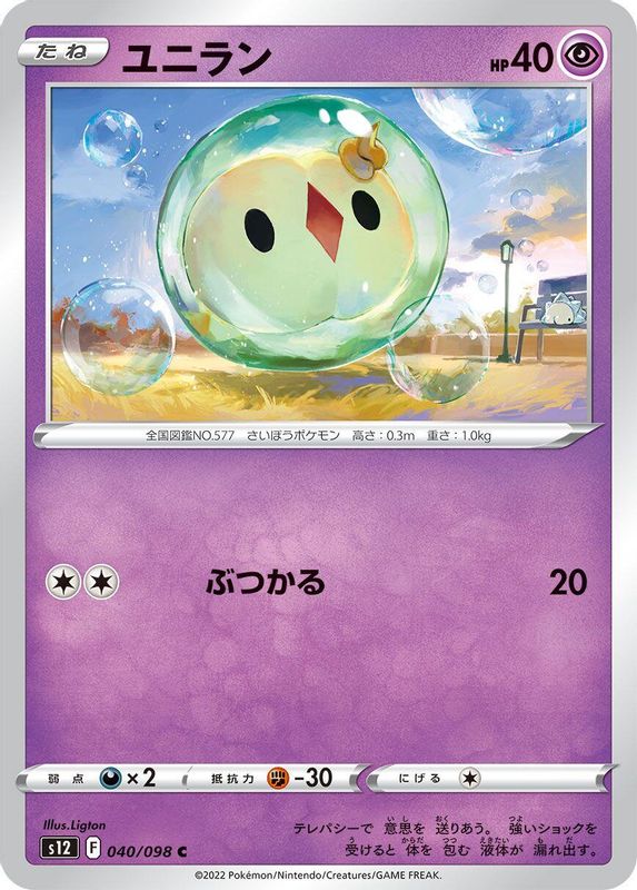 Solosis (Japanese) - 040/098 - Common