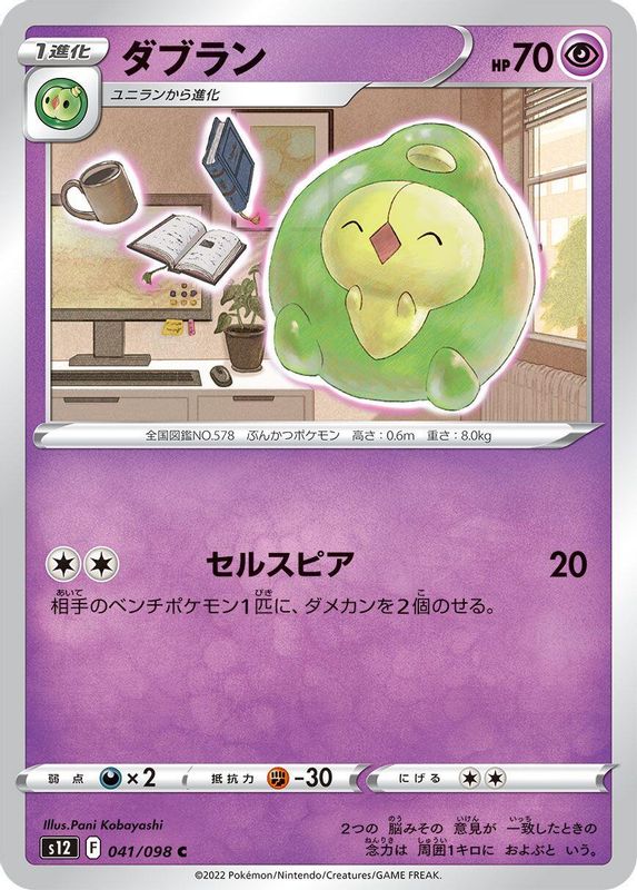 Duosion (Japanese) - 041/098 - Common