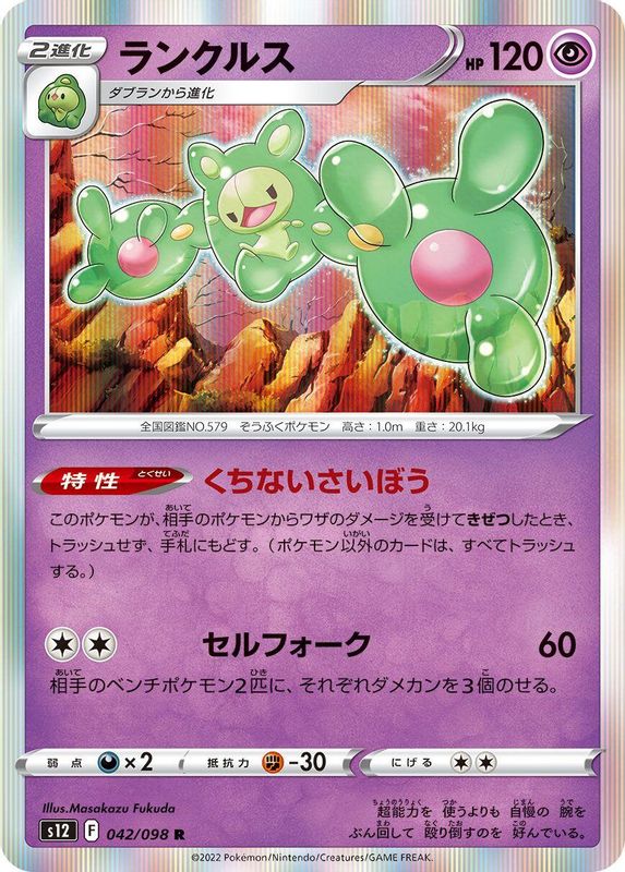 Reuniclus (Japanese) - 042/098 - Rare