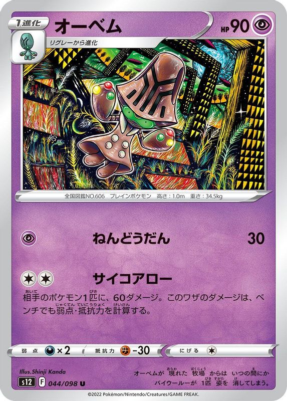 Beheeyem (Japanese) - 044/098 - Uncommon