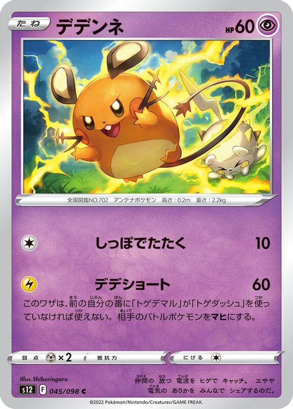 Dedenne (Japanese) - 045/098 - Common