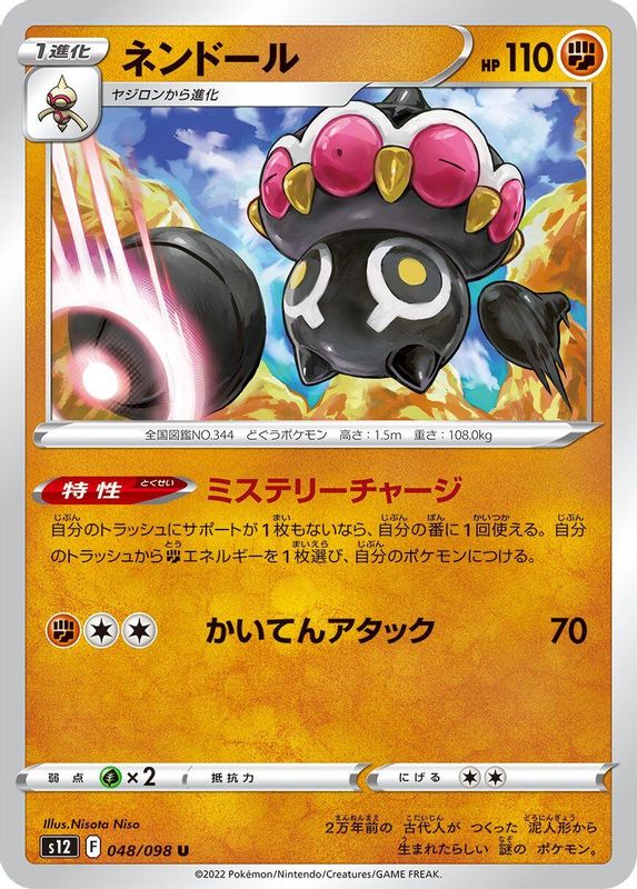 Claydol (Japanese) - 048/098 - Uncommon