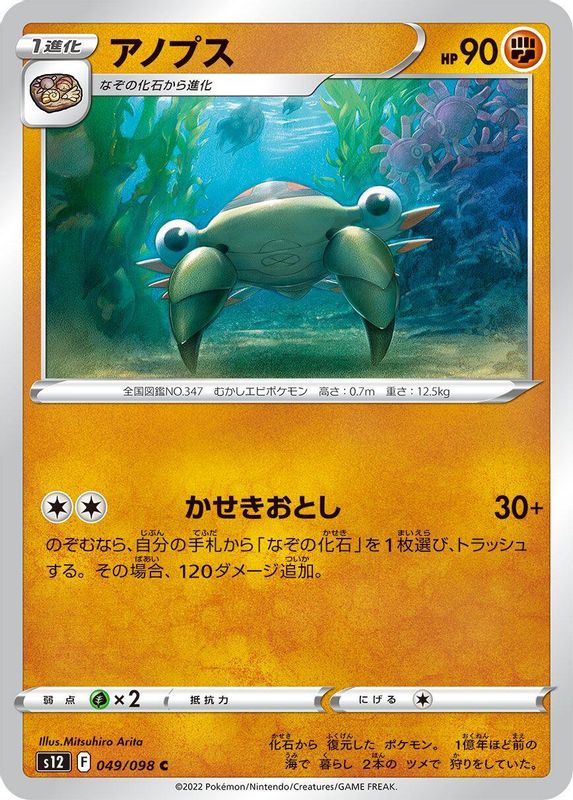 Anorith (Japanese) - 049/098 - Common