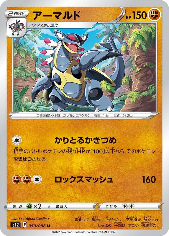 Armaldo (Japanese) - 050/098 - Uncommon