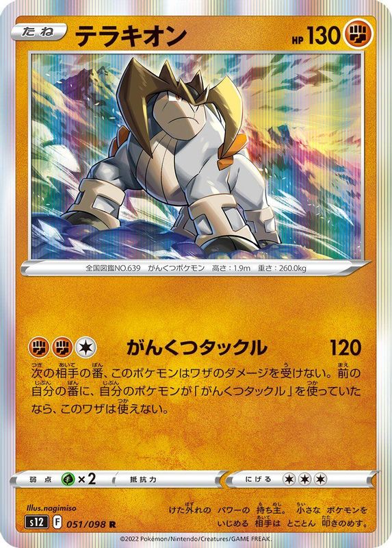 Terrakion (Japanese) - 051/098 - Rare