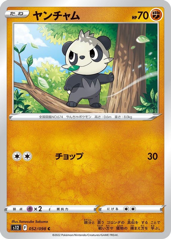 Pancham (Japanese) - 052/098 - Common