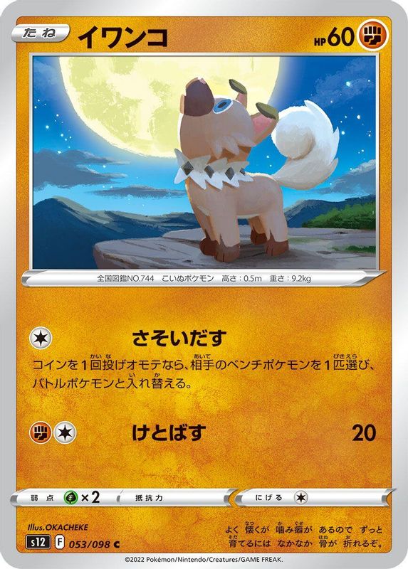 Rockruff (Japanese) - 053/098 - Common