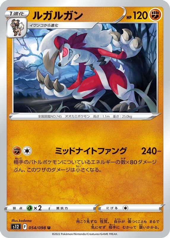 Lycanroc (Japanese) - 054/098 - Uncommon
