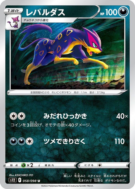 Liepard (Japanese) - 058/098 - Uncommon