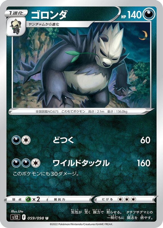 Pangoro (Japanese) - 059/098 - Uncommon