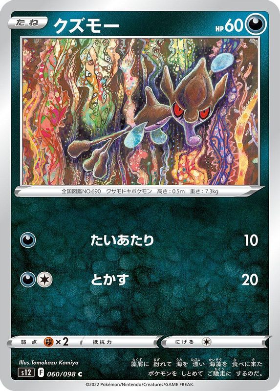 Skrelp (Japanese) - 060/098 - Common