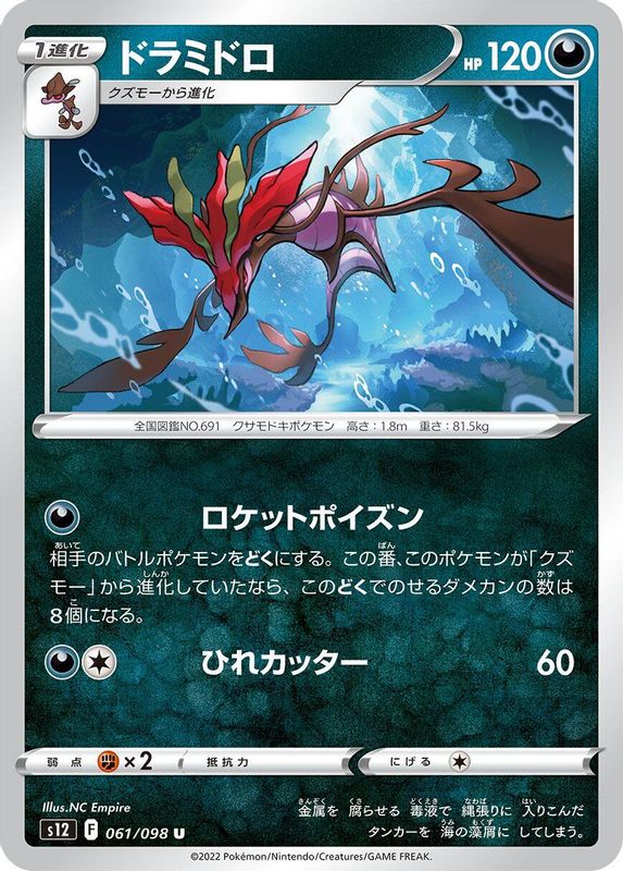 Dragalge (Japanese) - 061/098 - Uncommon