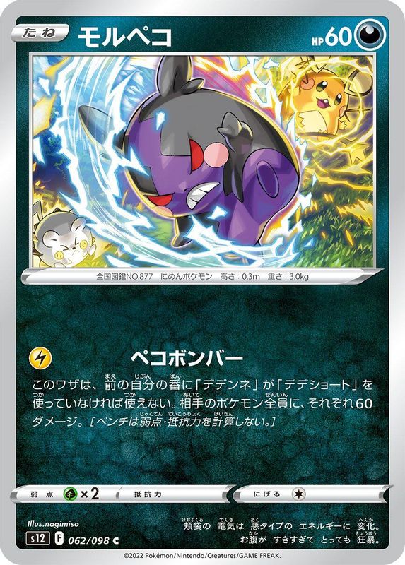 Morpeko (Japanese) - 062/098 - Common