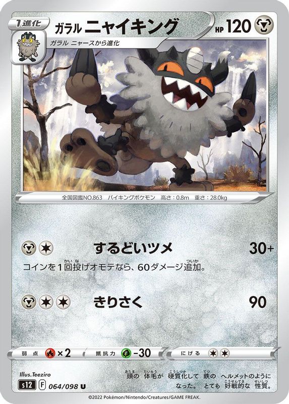 Galarian Perrserker (Japanese) - 064/098 - Uncommon