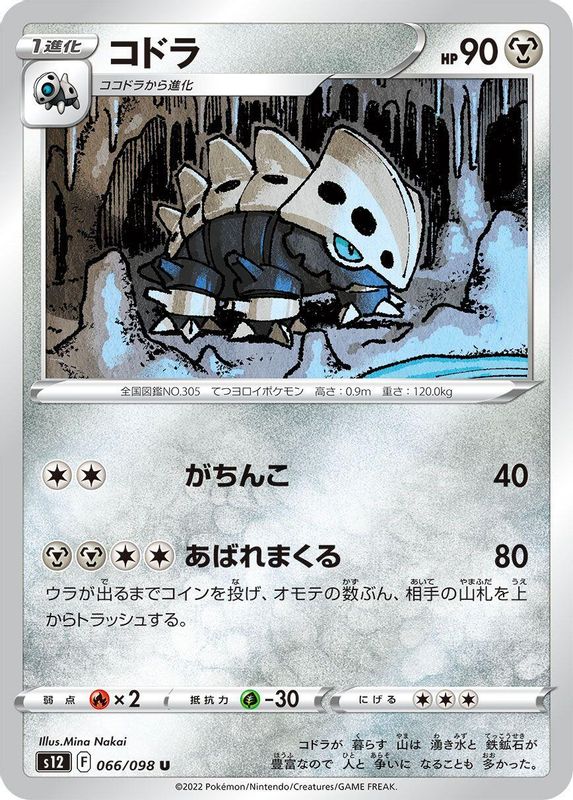 Lairon (Japanese) - 066/098 - Uncommon
