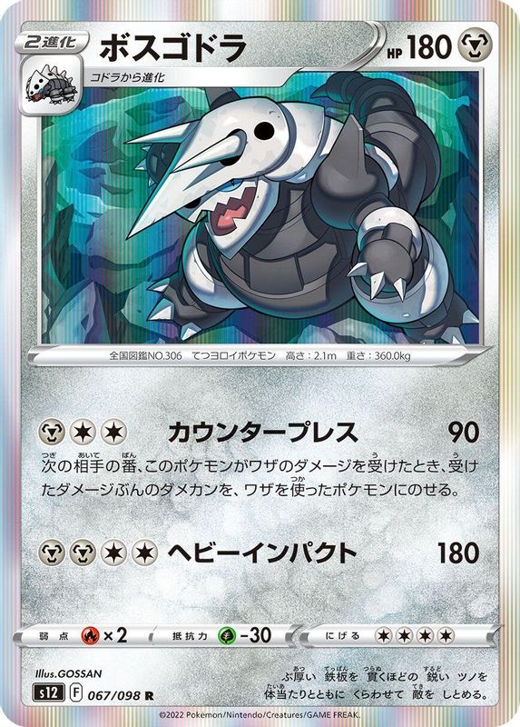 Aggron (Japanese) - 067/098 - Rare