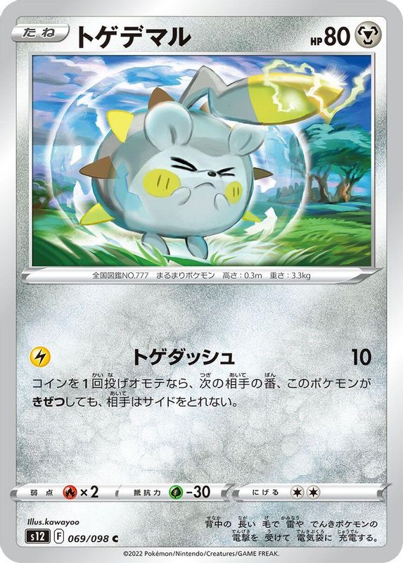 Togedemaru (Japanese) - 069/098 - Common
