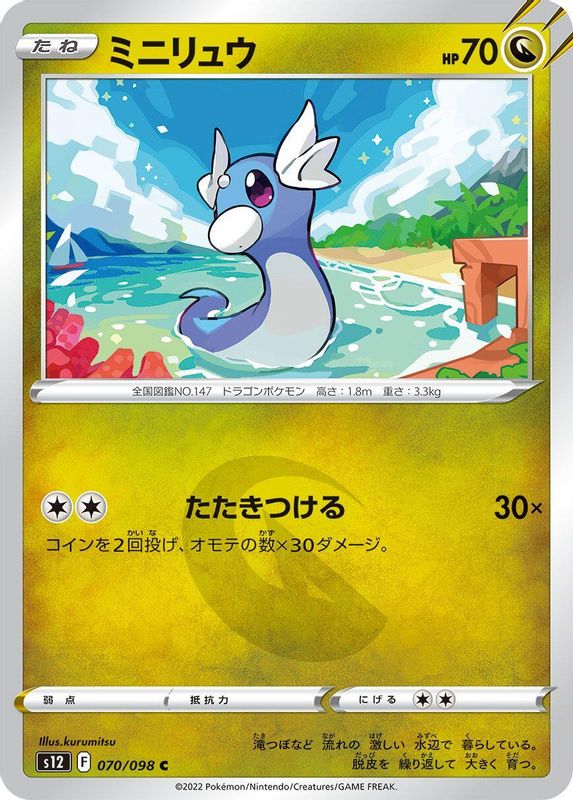 Dratini (Japanese) - 070/098 - Common