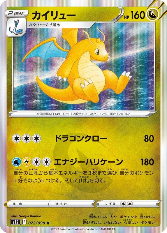 Dragonite (Japanese) - 072/098 - Rare