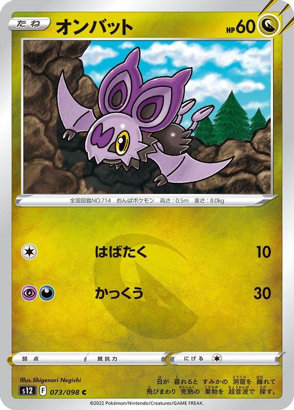 Noibat (Japanese) - 073/098 - Common
