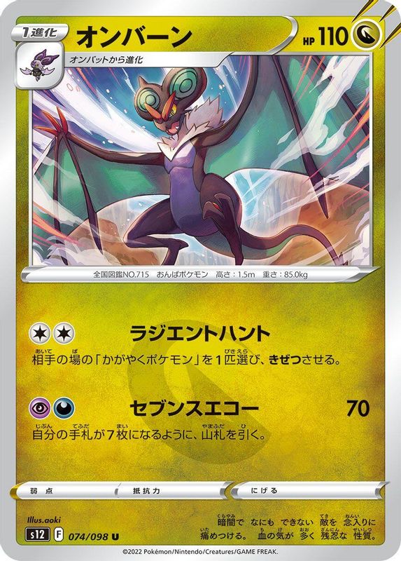 Noivern (Japanese) - 074/098 - Uncommon