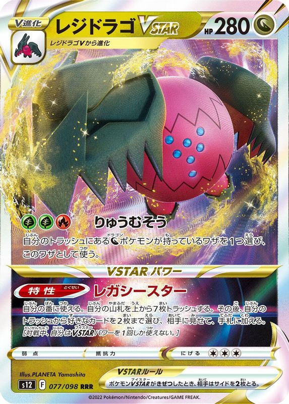 Regidrago VSTAR (Japanese) - 077/098 - Triple Rare