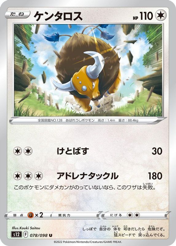 Tauros (Japanese) - 078/098 - Uncommon