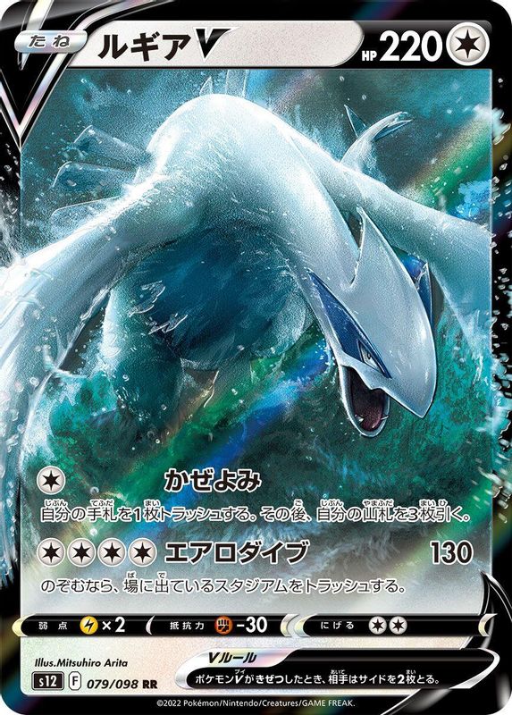 Lugia V (Japanese) - 079/098 - Double Rare