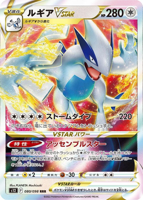 Lugia VSTAR (Japanese) - 080/098 - Triple Rare