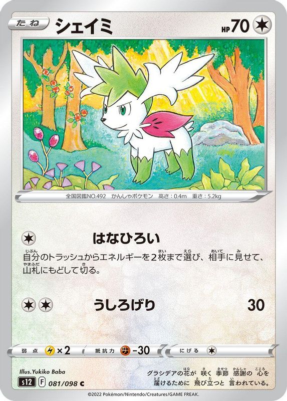 Shaymin (Japanese) - 081/098 - Common