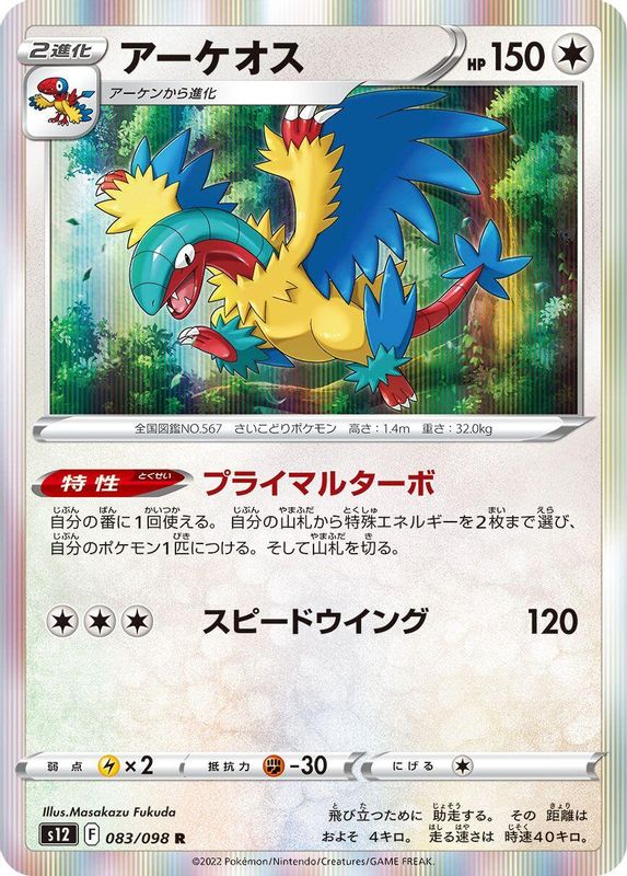 Archeops (Japanese) - 083/098 - Rare