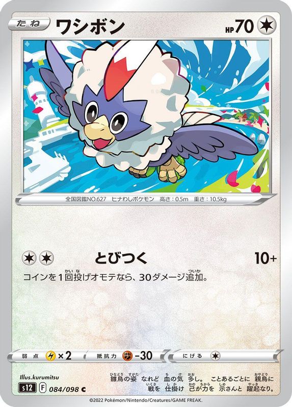 Rufflet (Japanese) - 084/098 - Common