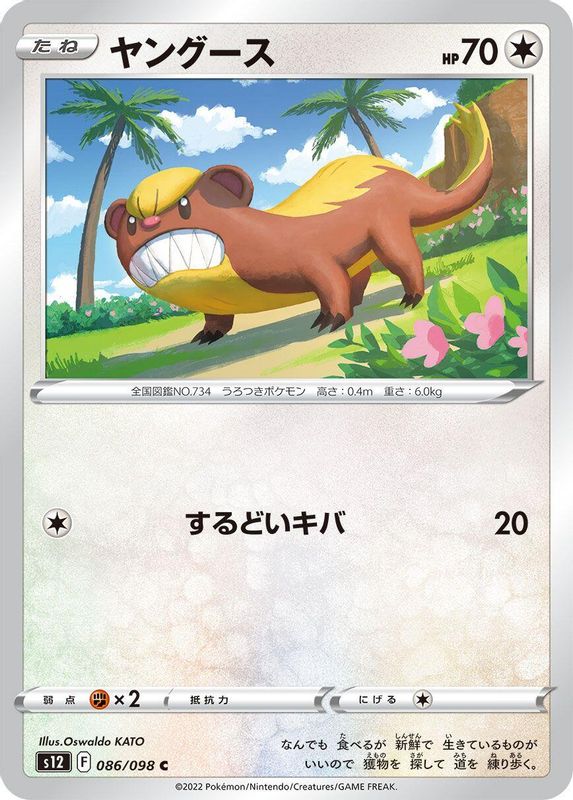 Yungoos (Japanese) - 086/098 - Common