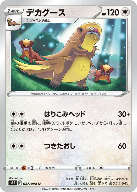 Gumshoos (Japanese) - 087/098 - Uncommon