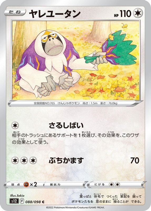 Oranguru (Japanese) - 088/098 - Common