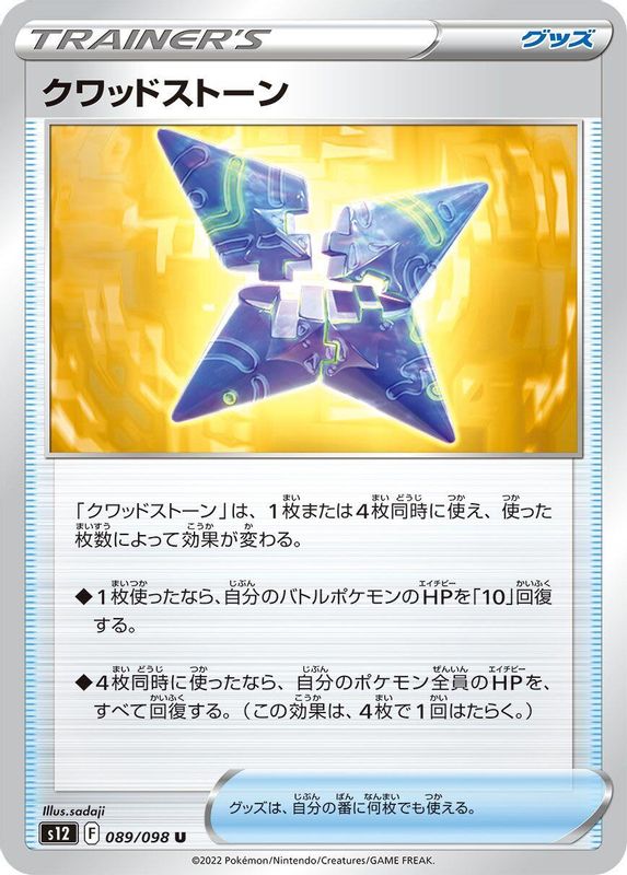 Quad Stone (Japanese) - 089/098 - Uncommon