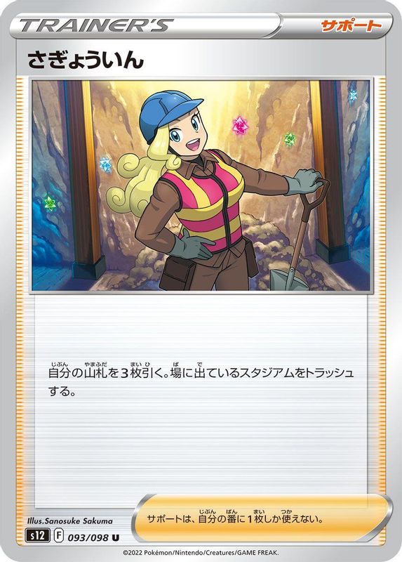 Worker (Japanese) - 093/098 - Uncommon