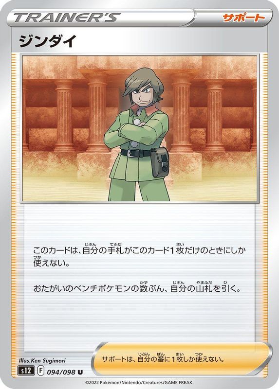 Brandon (Japanese) - 094/098 - Uncommon