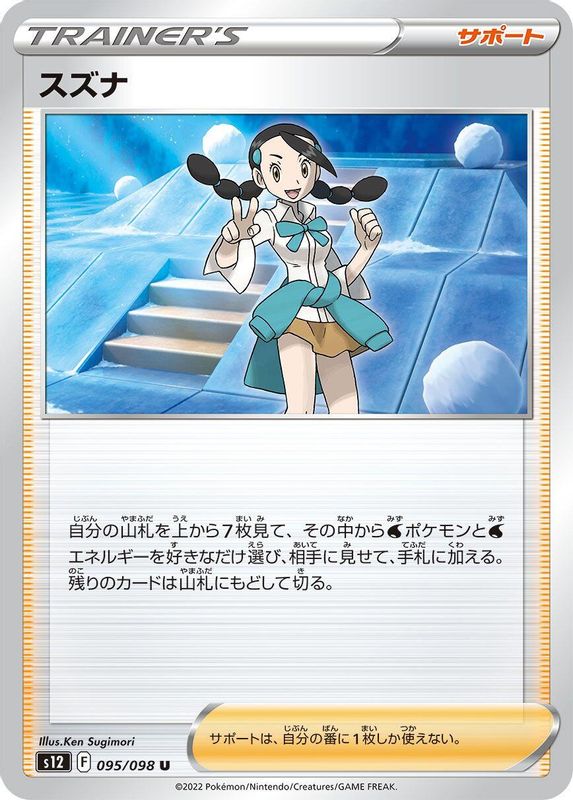 Candice (Japanese) - 095/098 - Uncommon