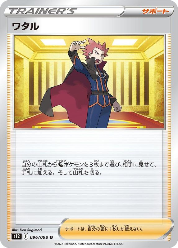 Lance (Japanese) - 096/098 - Uncommon