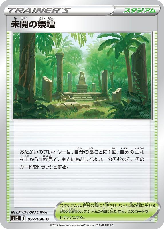 Primordial Altar (Japanese) - 097/098 - Uncommon