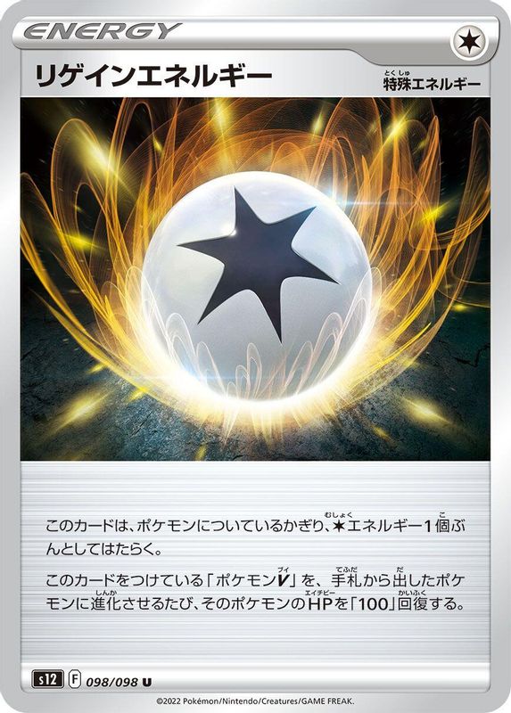 Regenerative Energy (Japanese) - 098/098 - Uncommon