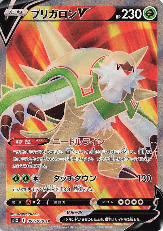 Chesnaught V (Japanese) - 099/098 - Super Rare
