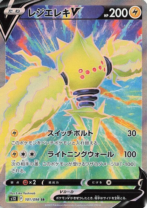 Regieleki V (Japanese) - 101/098 - Super Rare