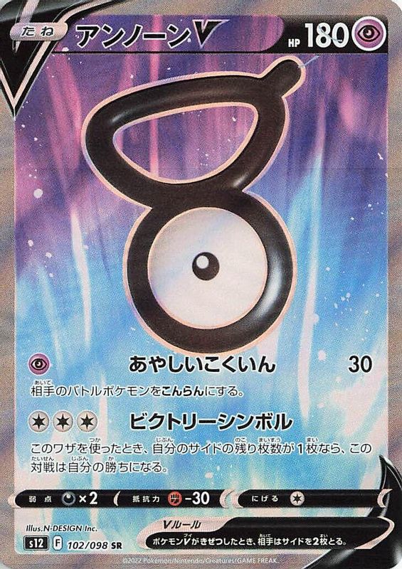 Unown V (Japanese) - 102/098 - Super Rare