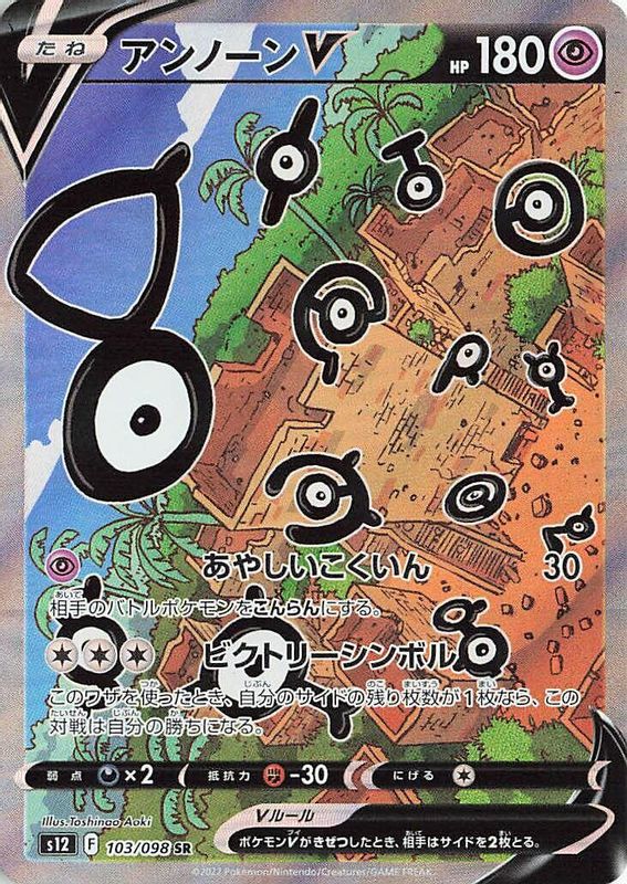 Unown V (Japanese) - 103/098 - Super Rare