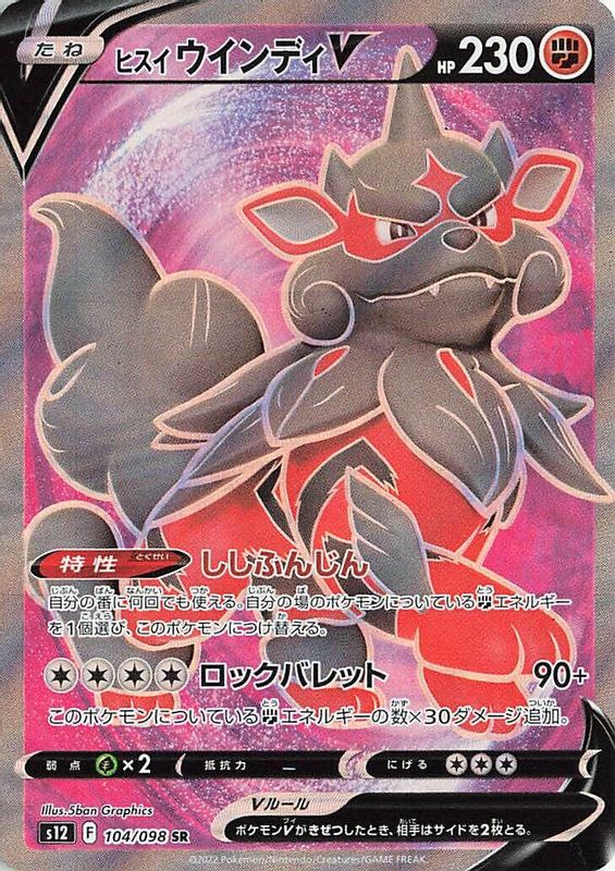 Hisuian Arcanine V (Japanese) - 104/098 - Super Rare