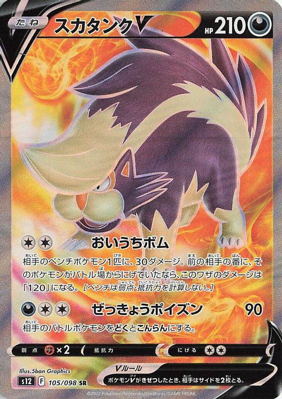 Skuntank V (Japanese) - 105/098 - Super Rare