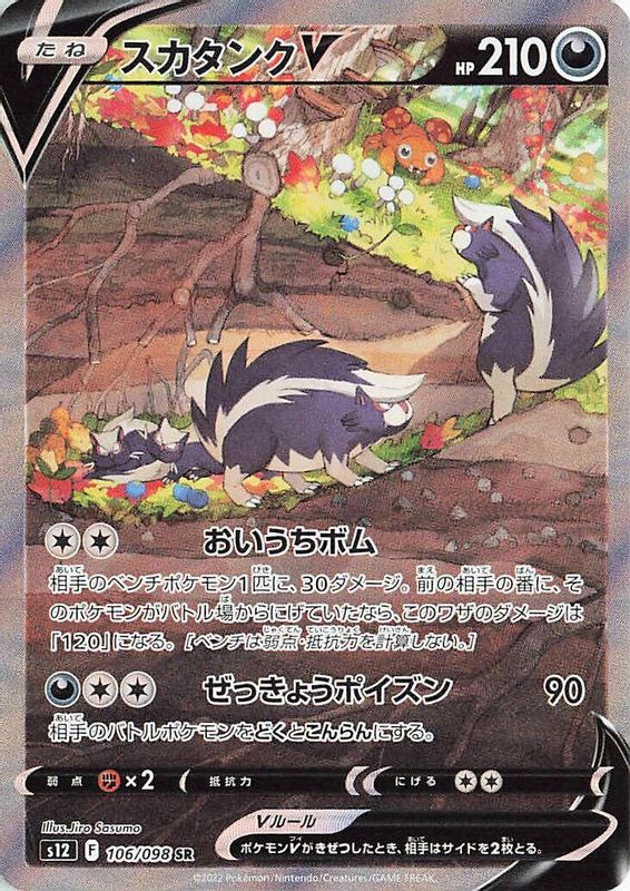 Skuntank V (Japanese) - 106/098 - Super Rare
